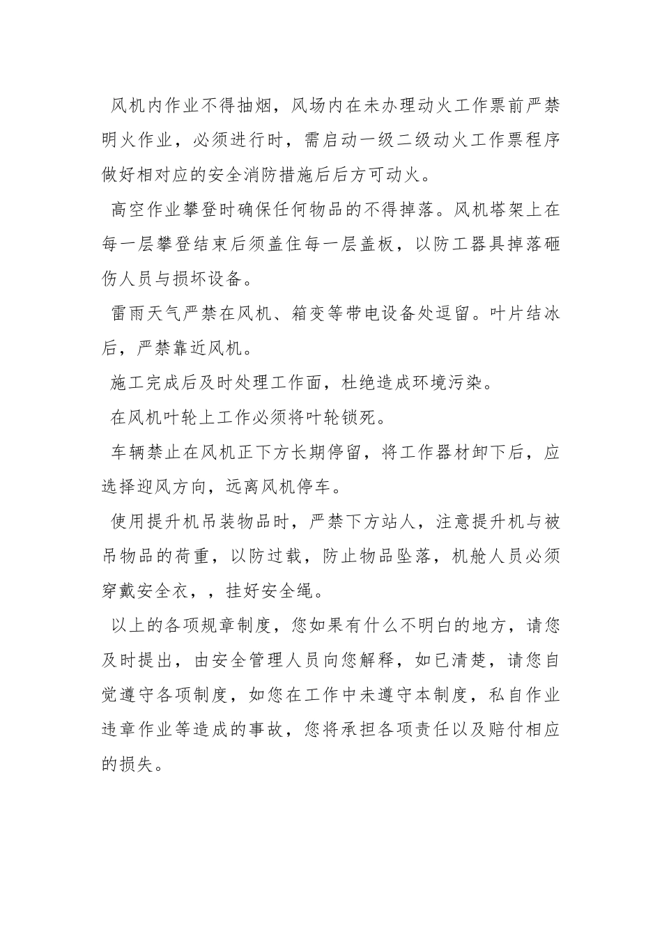 外来人员安全管理办法.docx_第2页