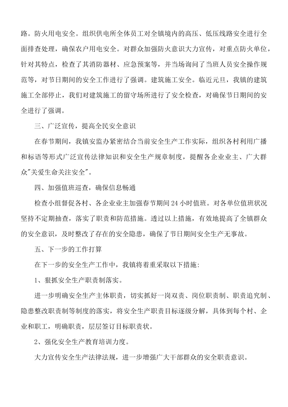 2021年安全生产个人述职报告5篇.docx_第2页
