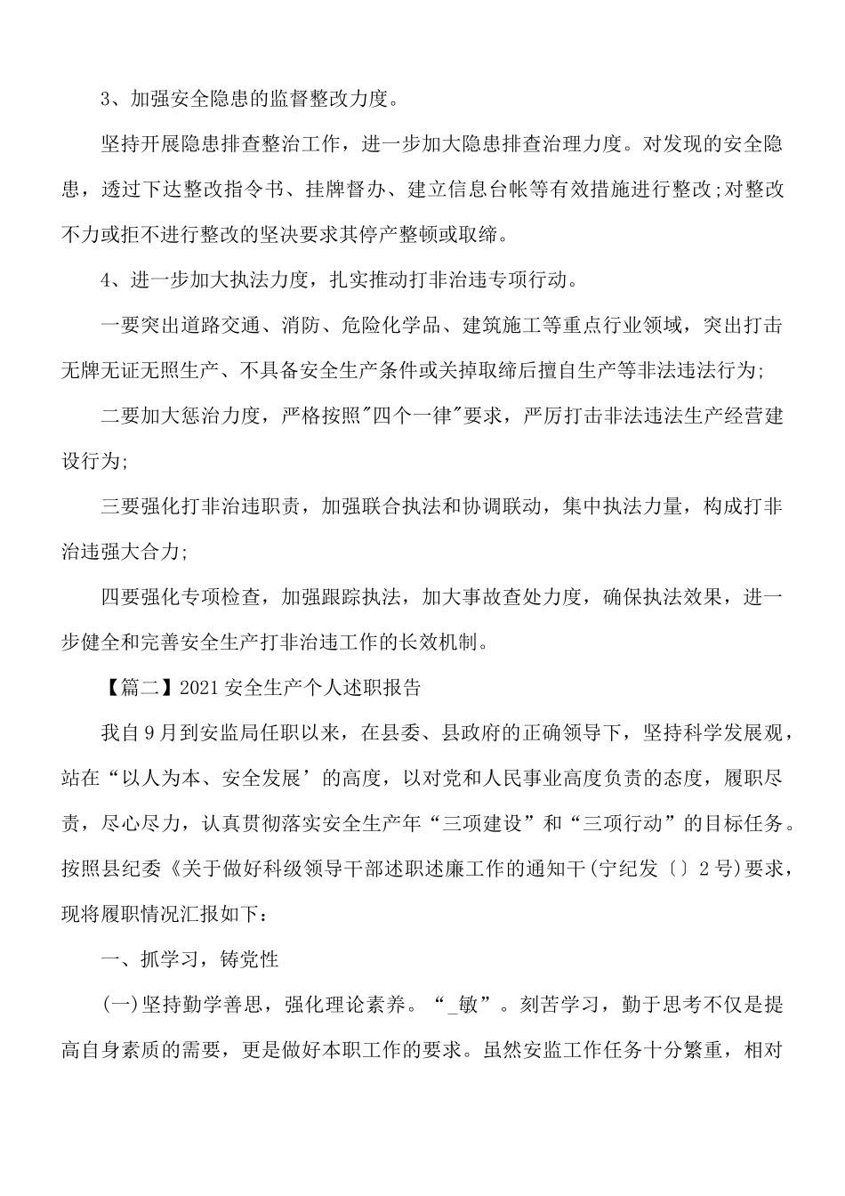 2021年安全生产个人述职报告5篇.docx_第3页