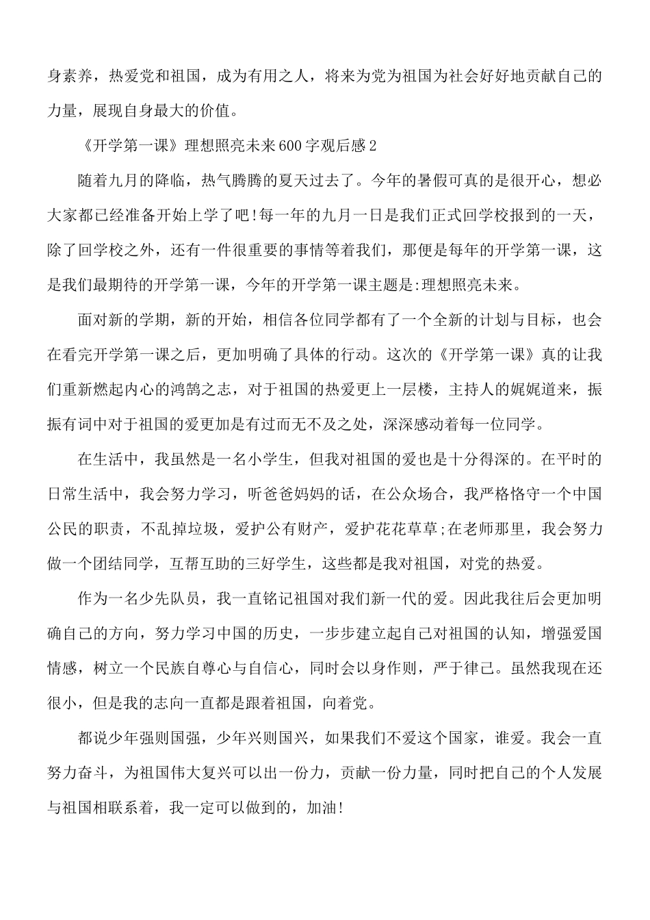 《开学第一课》理想照亮未来600字观后感合集7篇.docx_第2页