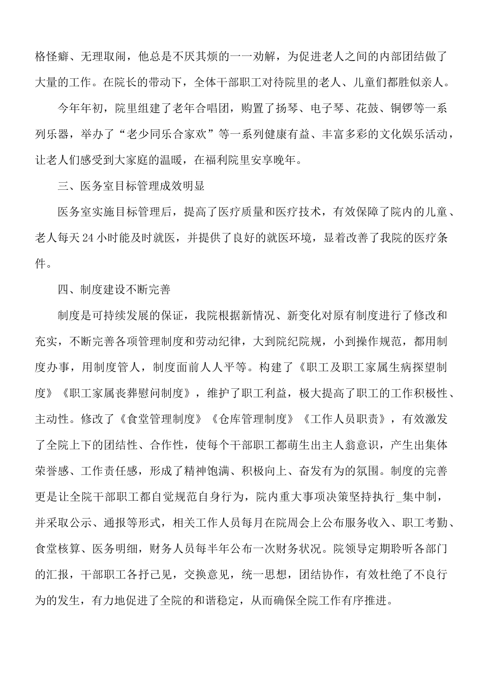 2021年福利院工作总结合集10篇.docx_第2页