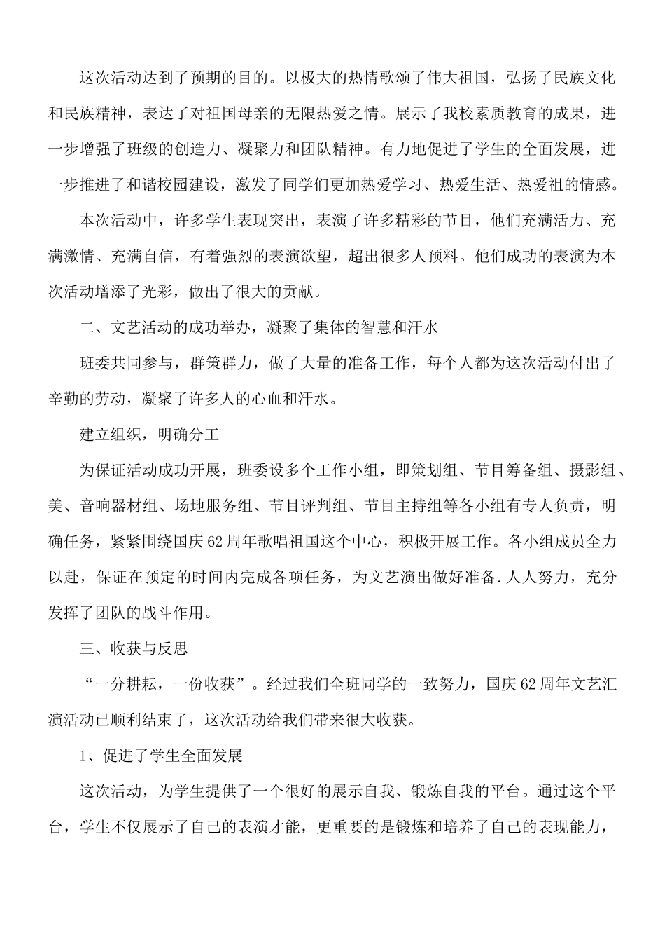 2021年国庆节个人心得体会5篇.docx_第3页