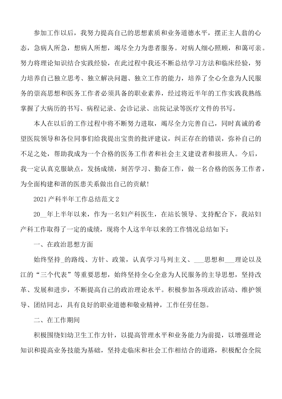 2021产科半年工作总结10篇.docx_第2页
