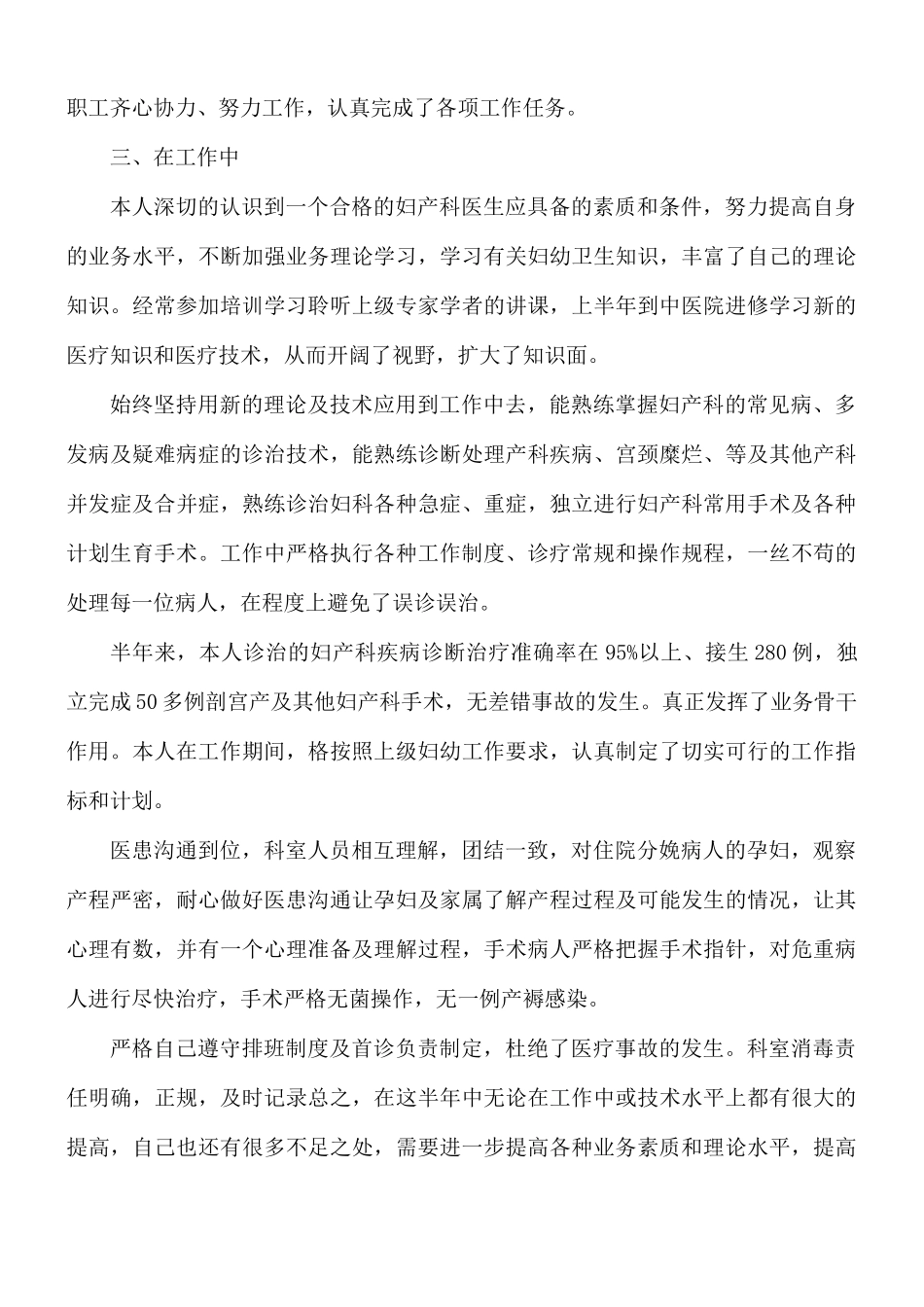 2021产科半年工作总结10篇.docx_第3页