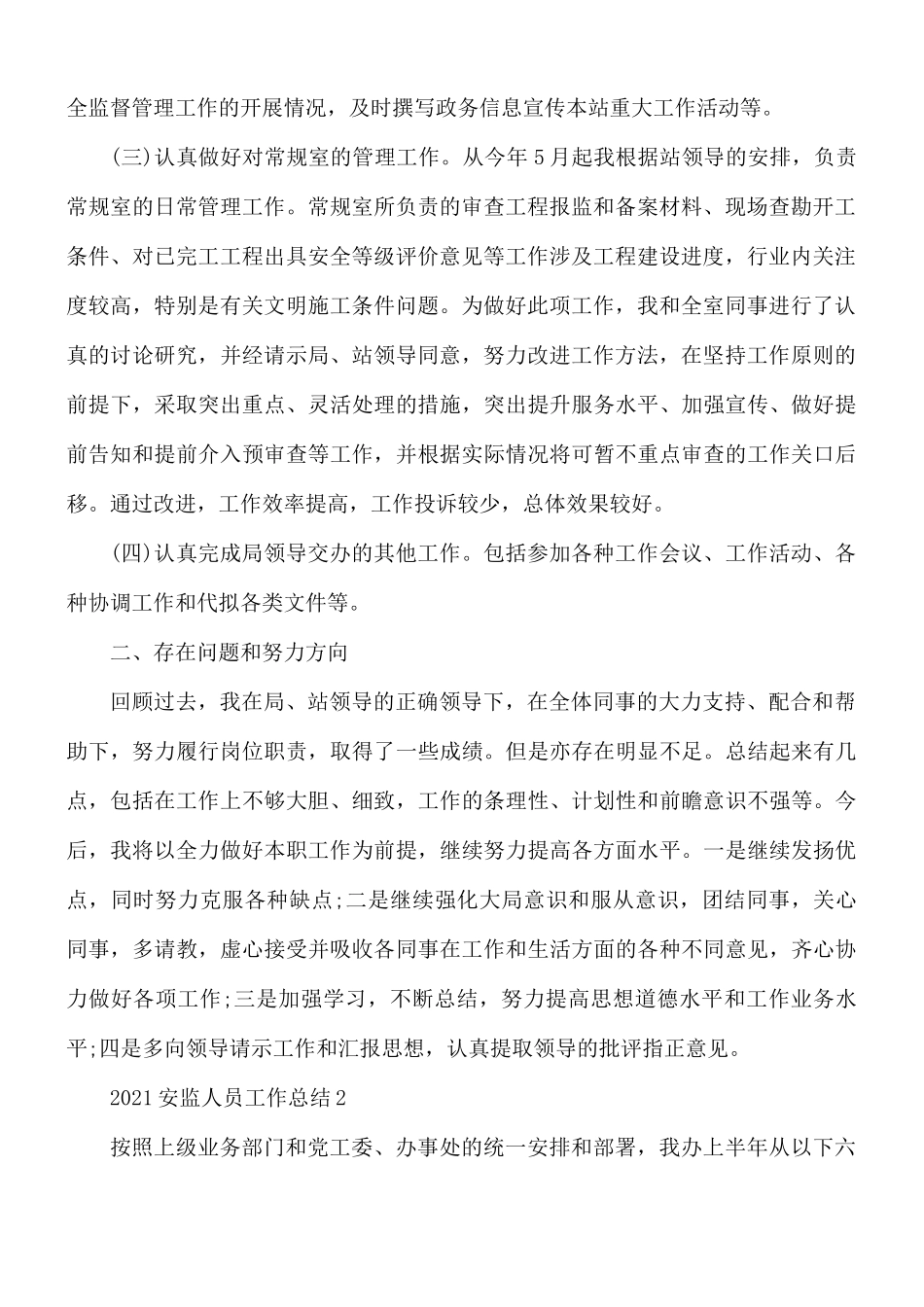 2021年安监人员工作总结合集5篇.docx_第2页