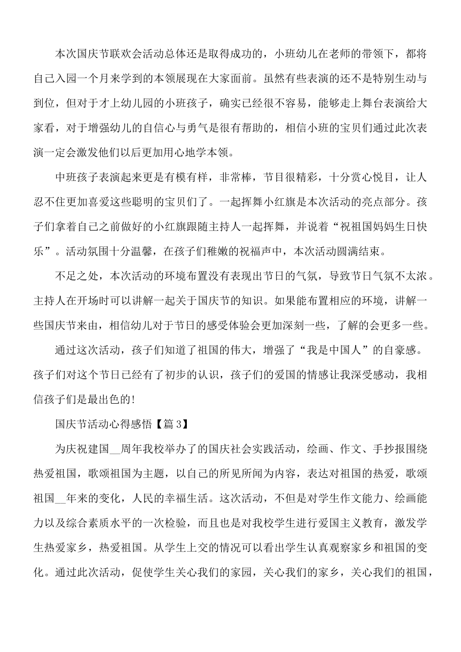 2021年庆祝国庆节活动心得感悟5篇.docx_第3页