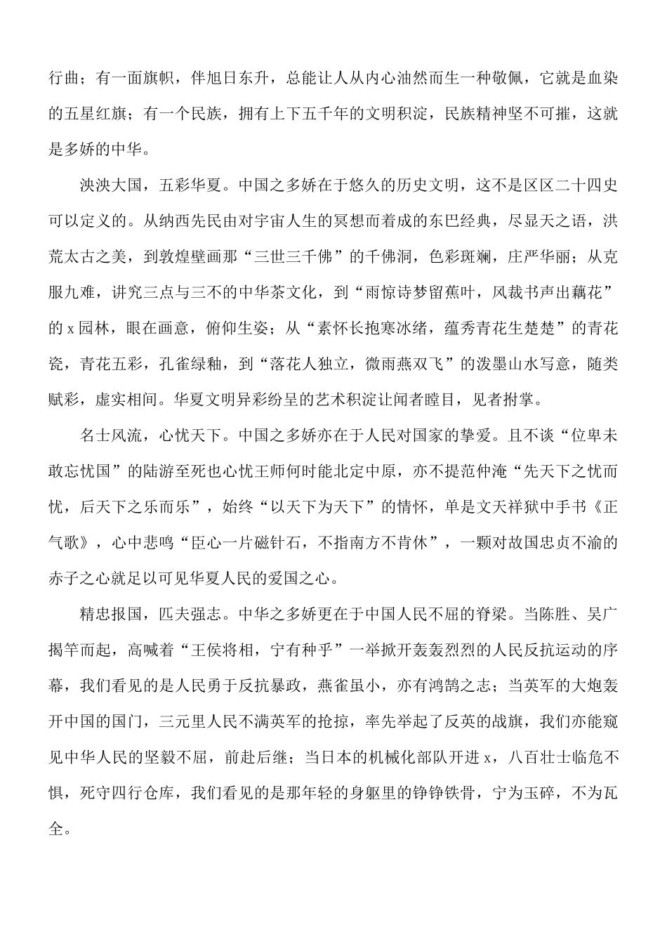 爱国主义演讲稿合集8篇.docx_第2页