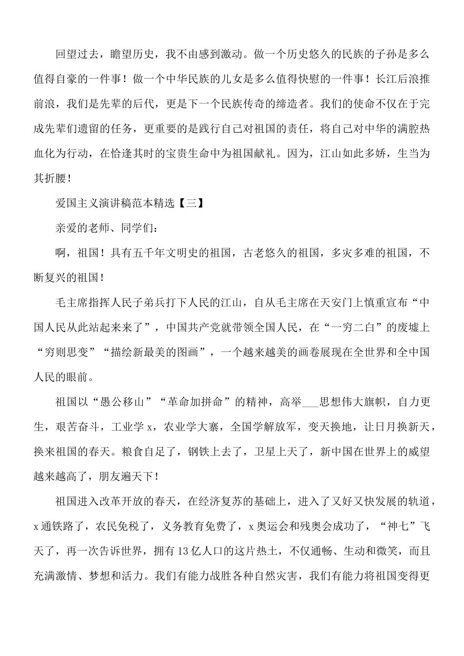 爱国主义演讲稿合集8篇.docx_第3页