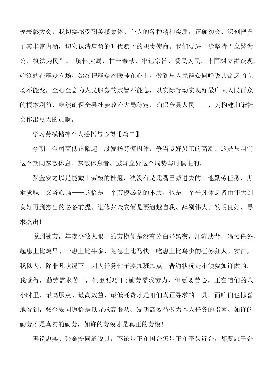 2021年学习劳模精神个人感悟与心得7篇.docx_第2页