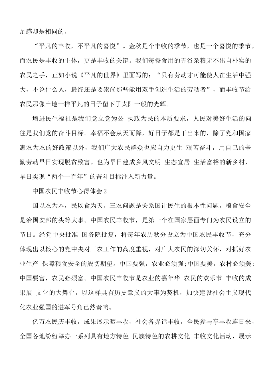 2021年中国农民丰收节心得汇编5篇.docx_第2页