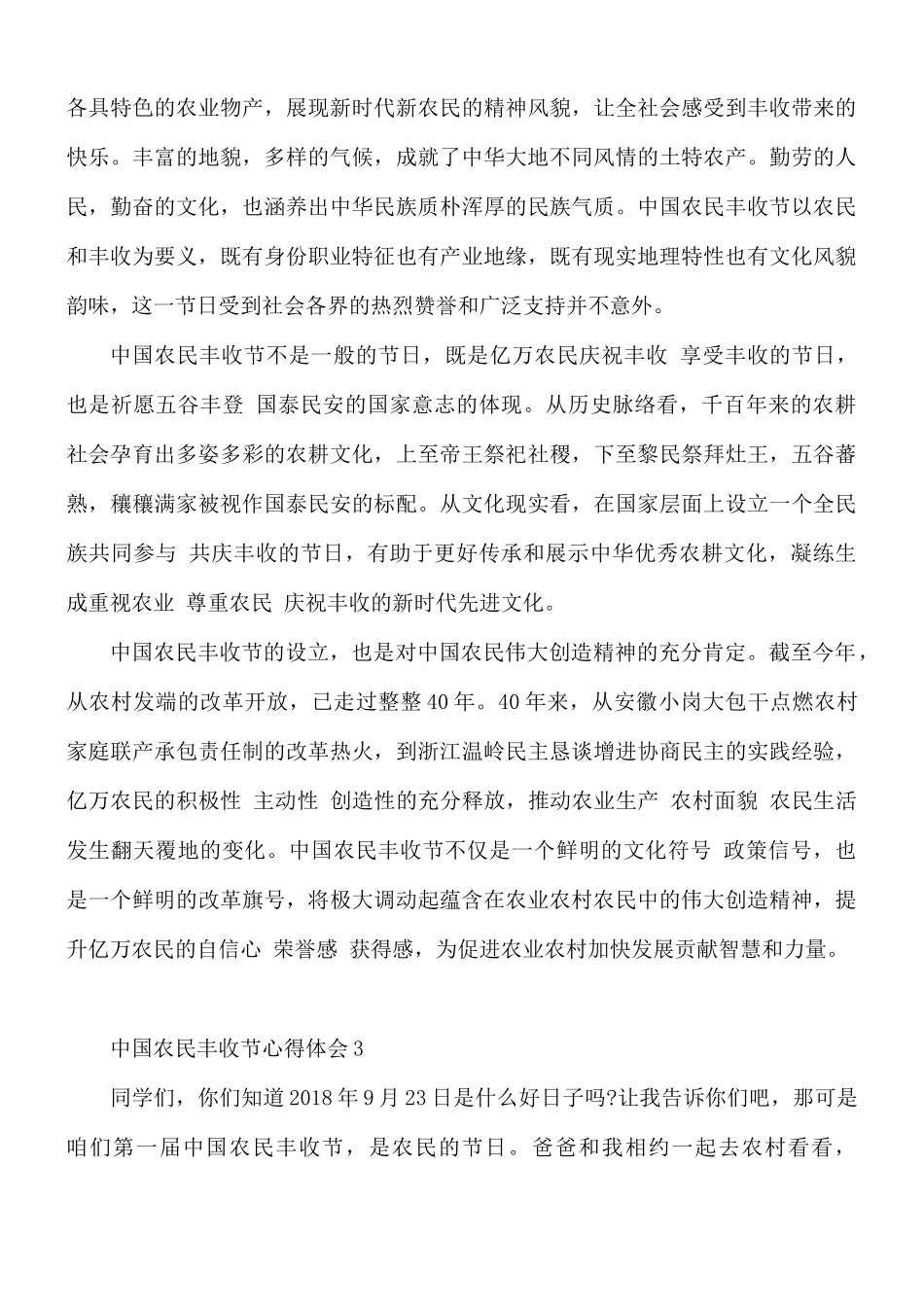 2021年中国农民丰收节心得汇编5篇.docx_第3页