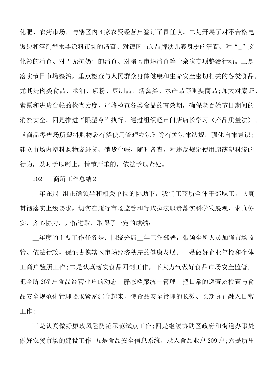 2021年工商所工作总结10篇.docx_第3页