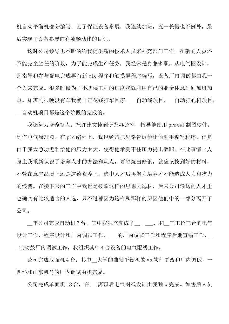 2021年终述职个人报告范文合集5篇.docx_第2页