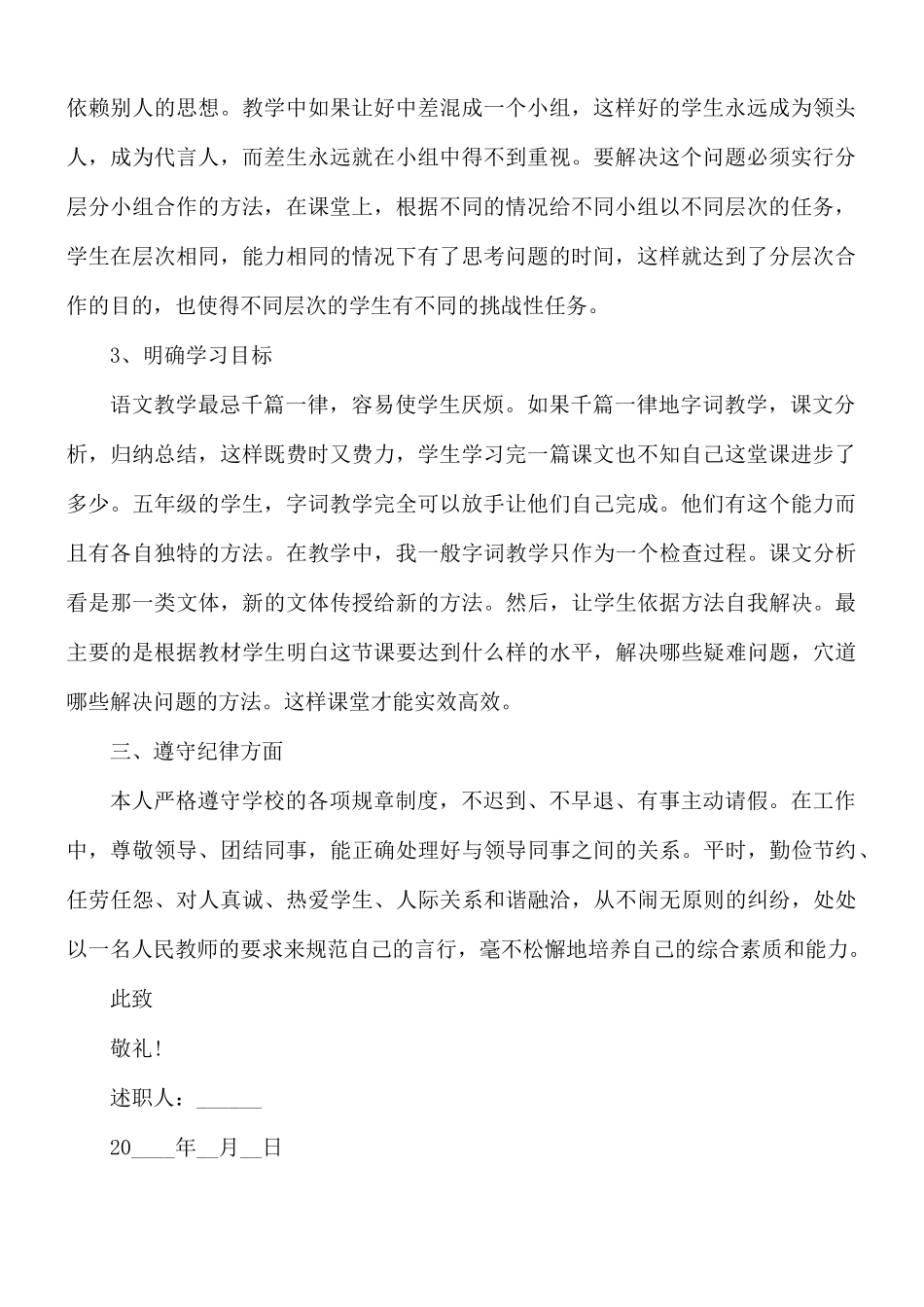 班主任工作年度述职报告合集5篇.docx_第2页
