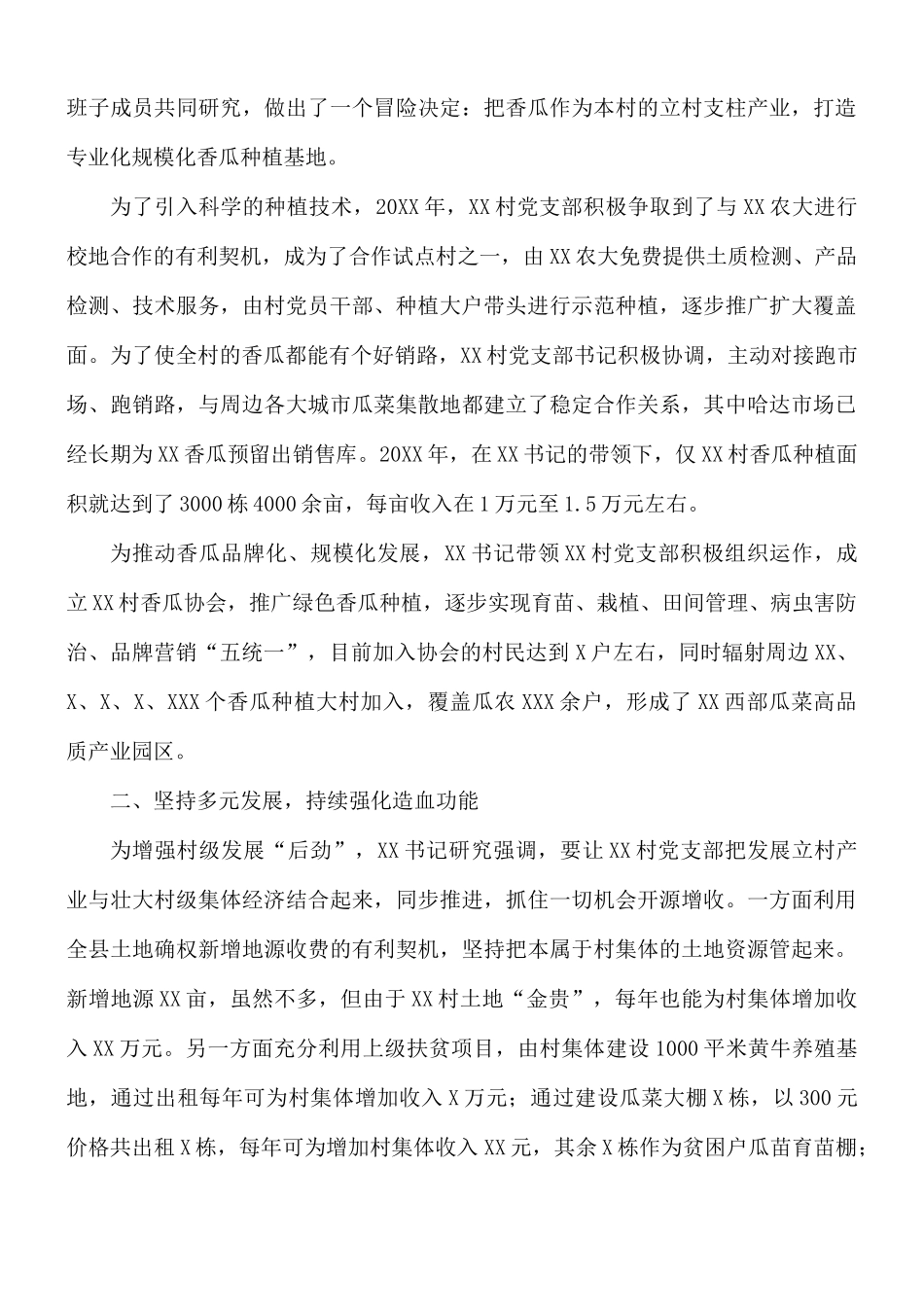 2021年村党支部书记个人先进事迹材料.docx_第2页