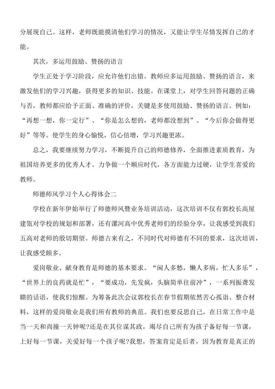 2021年师德师风学习个人心得合集5篇.docx_第2页