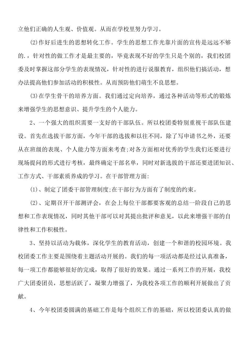 2021年团委工作个人总结5篇.docx_第2页