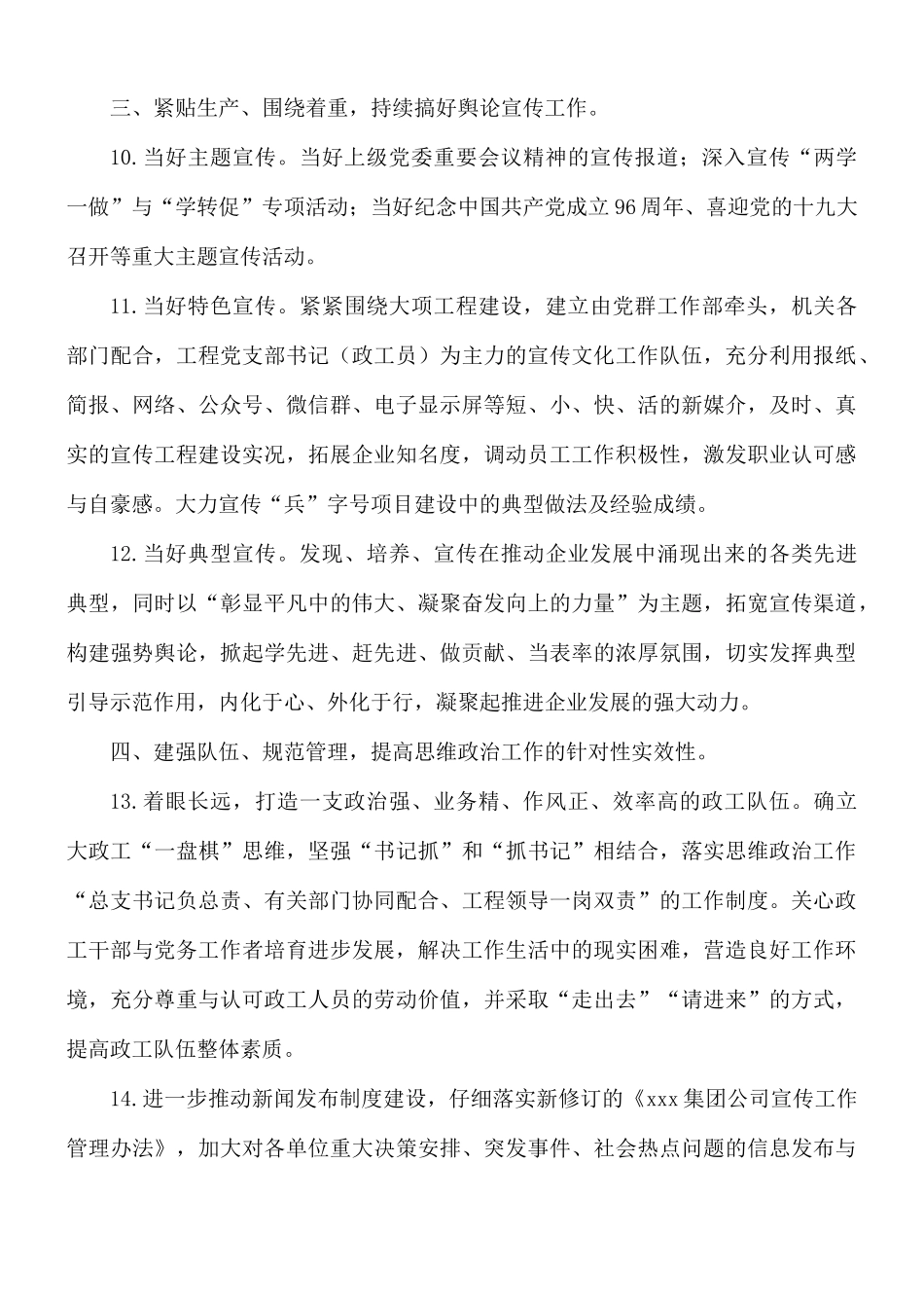 2021年第四季度公司思维政治及宣传文化工作要点汇总.docx_第3页
