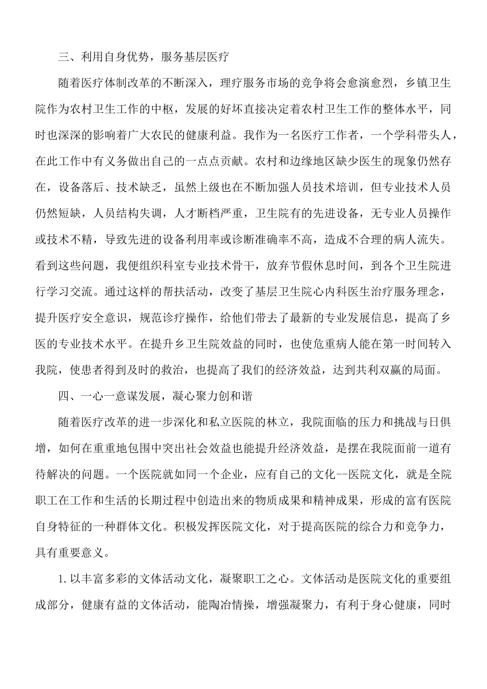 2021年医生个人述职报告5篇.docx_第2页