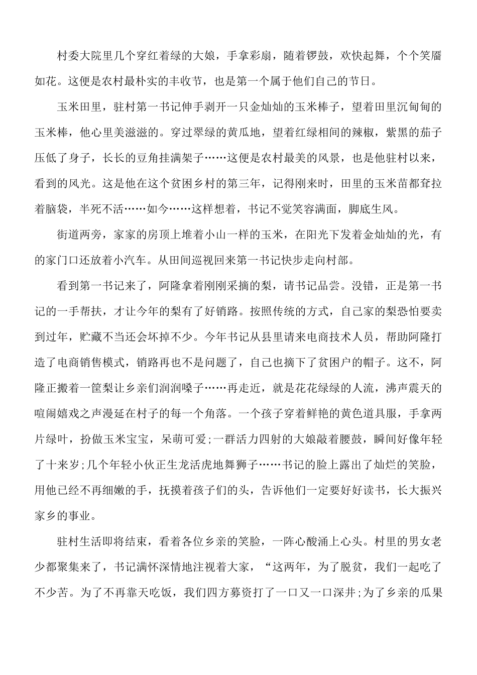 2021年中国农民丰收节心得体会6篇.docx_第2页