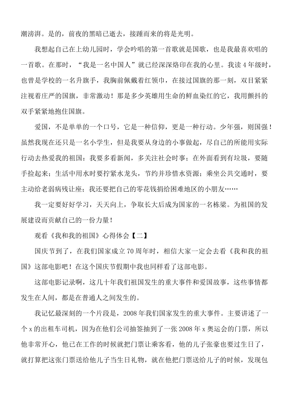 观看《我和我的祖国》心得体会8篇.docx_第2页
