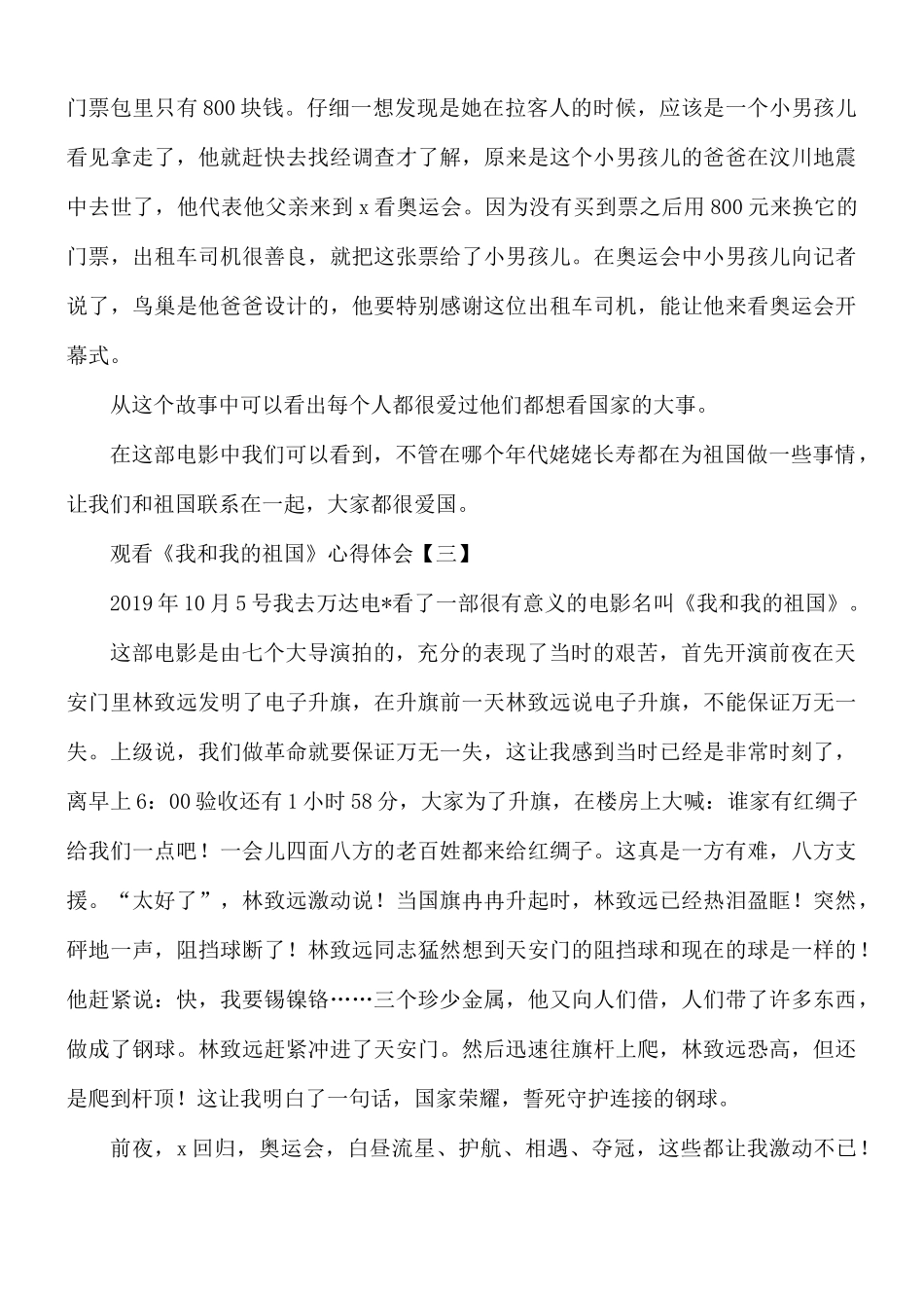 观看《我和我的祖国》心得体会8篇.docx_第3页