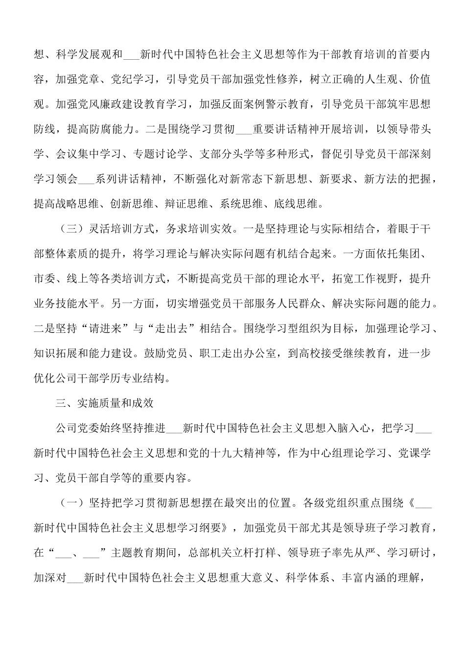 2021年党员教育培训工作规划的报告范文.docx_第2页