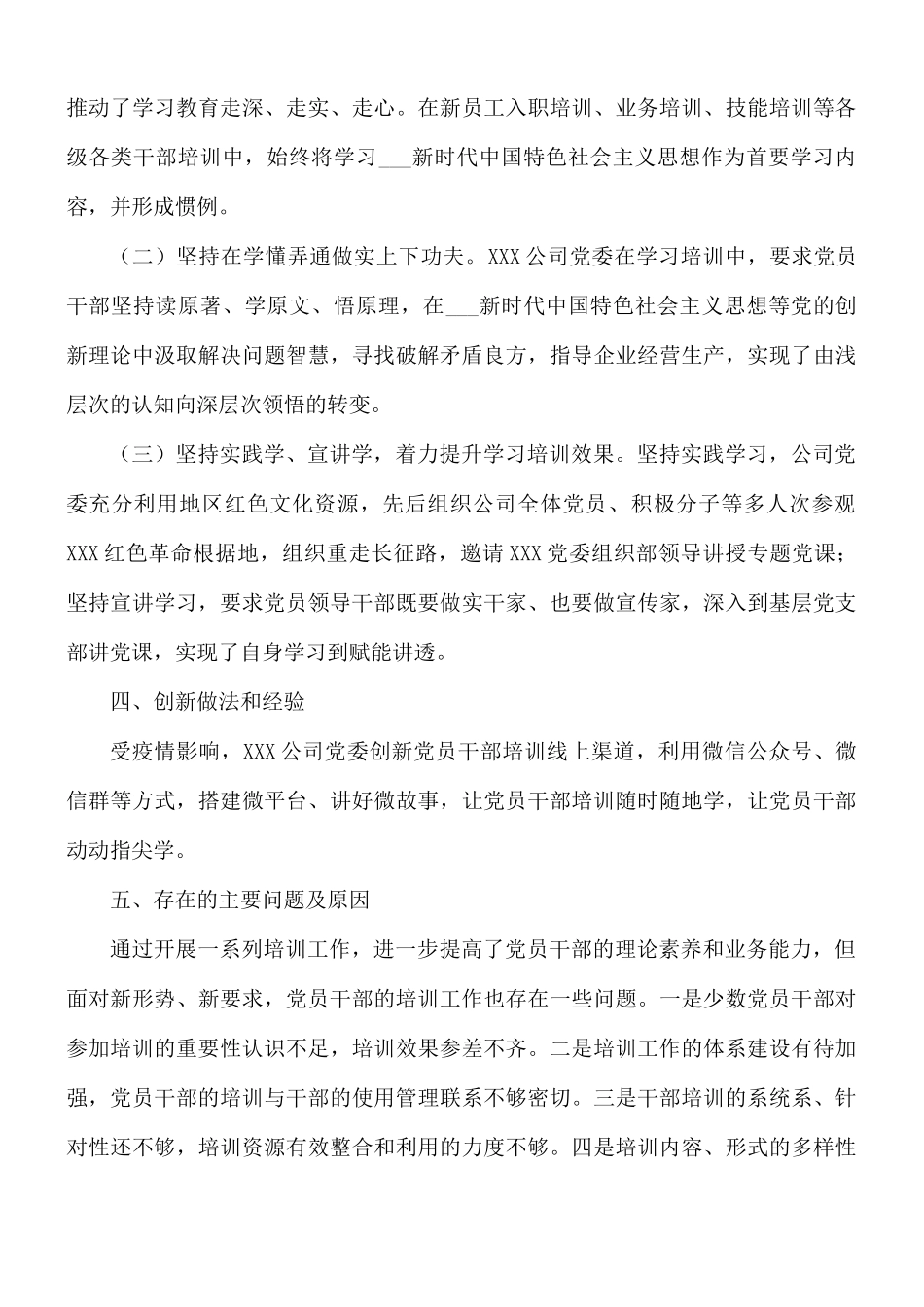 2021年党员教育培训工作规划的报告范文.docx_第3页