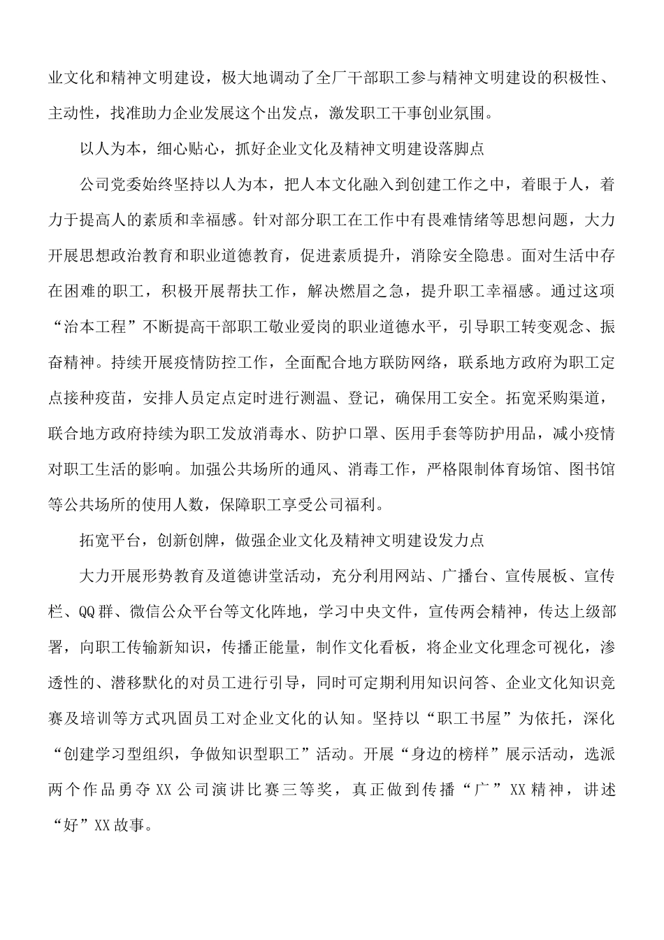 2021年公司企业文化及精神文明建设总结.docx_第2页