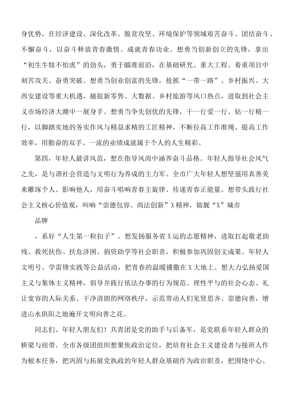 2021年干部在共青团代表大会讲话稿.docx_第3页