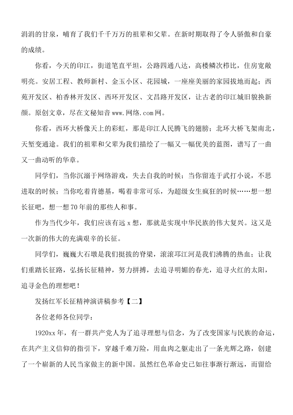 发扬红军长征精神演讲稿8篇.docx_第2页
