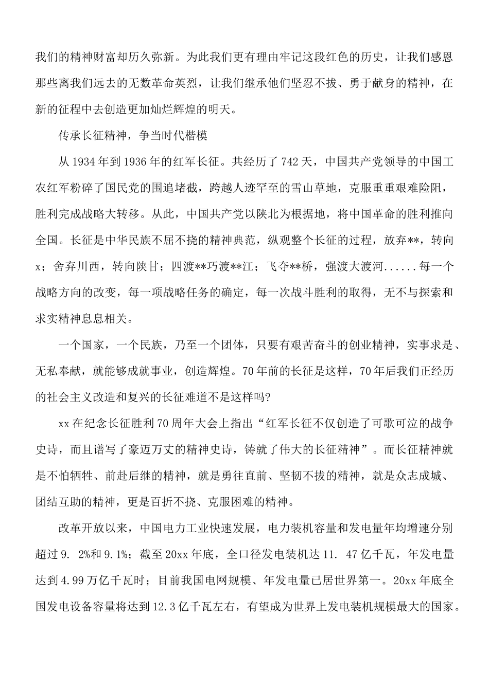 发扬红军长征精神演讲稿8篇.docx_第3页