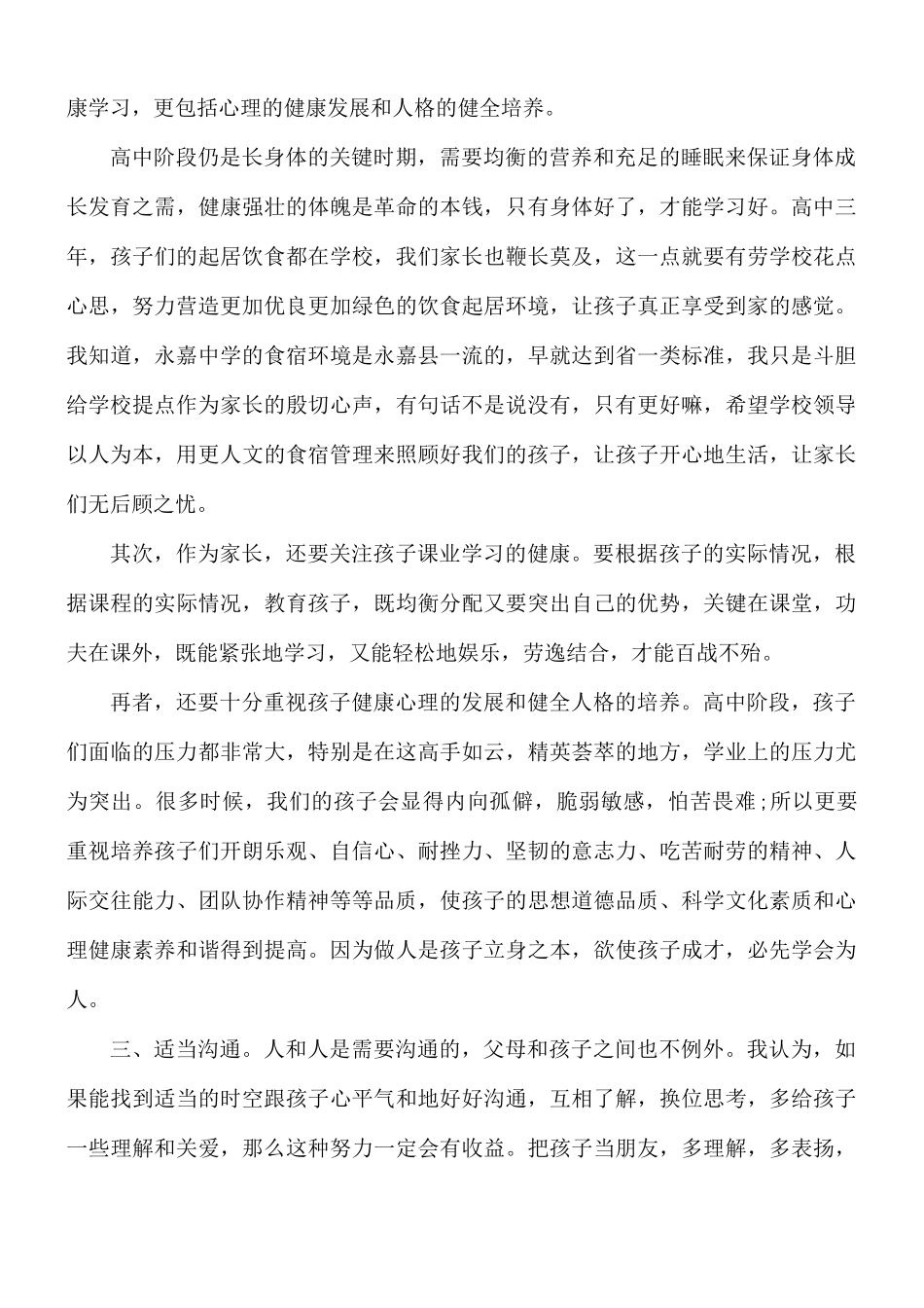 高三学生家长会化学教师发言稿合集5篇.docx_第3页