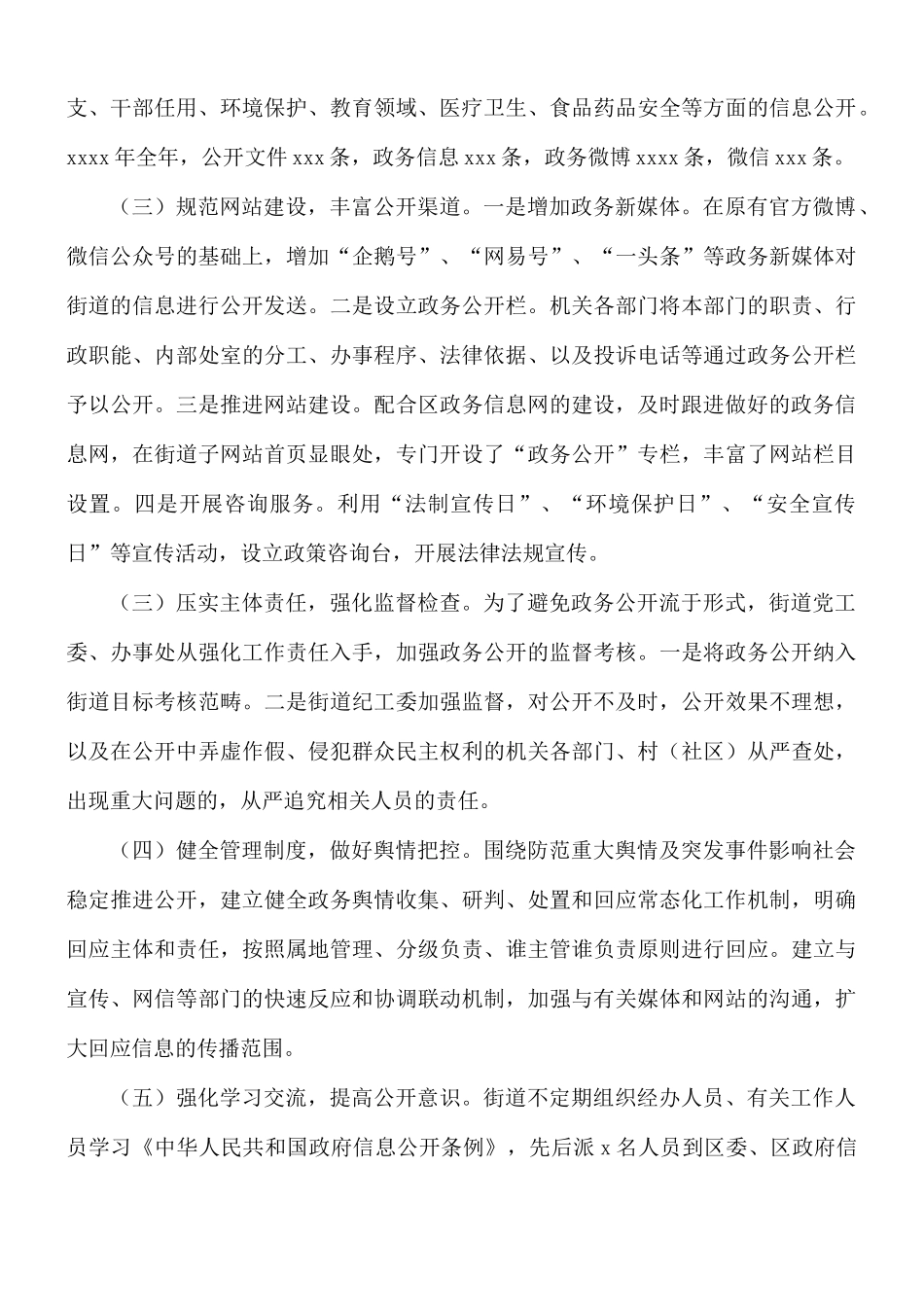 2021年街道办事处政务公开工作总结.docx_第2页