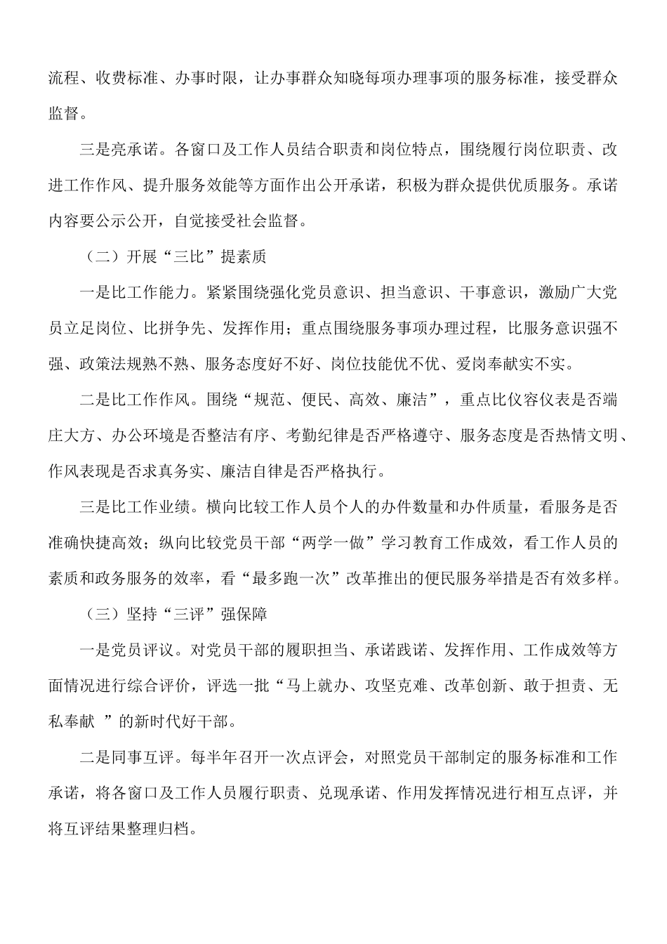 党支部关于深化“三亮三比三评三创”活动实施方案.docx_第2页