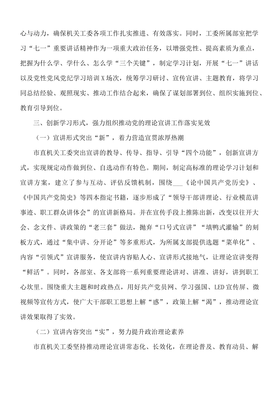 2021开展党员教育培训工作规划的报告范文.docx_第2页
