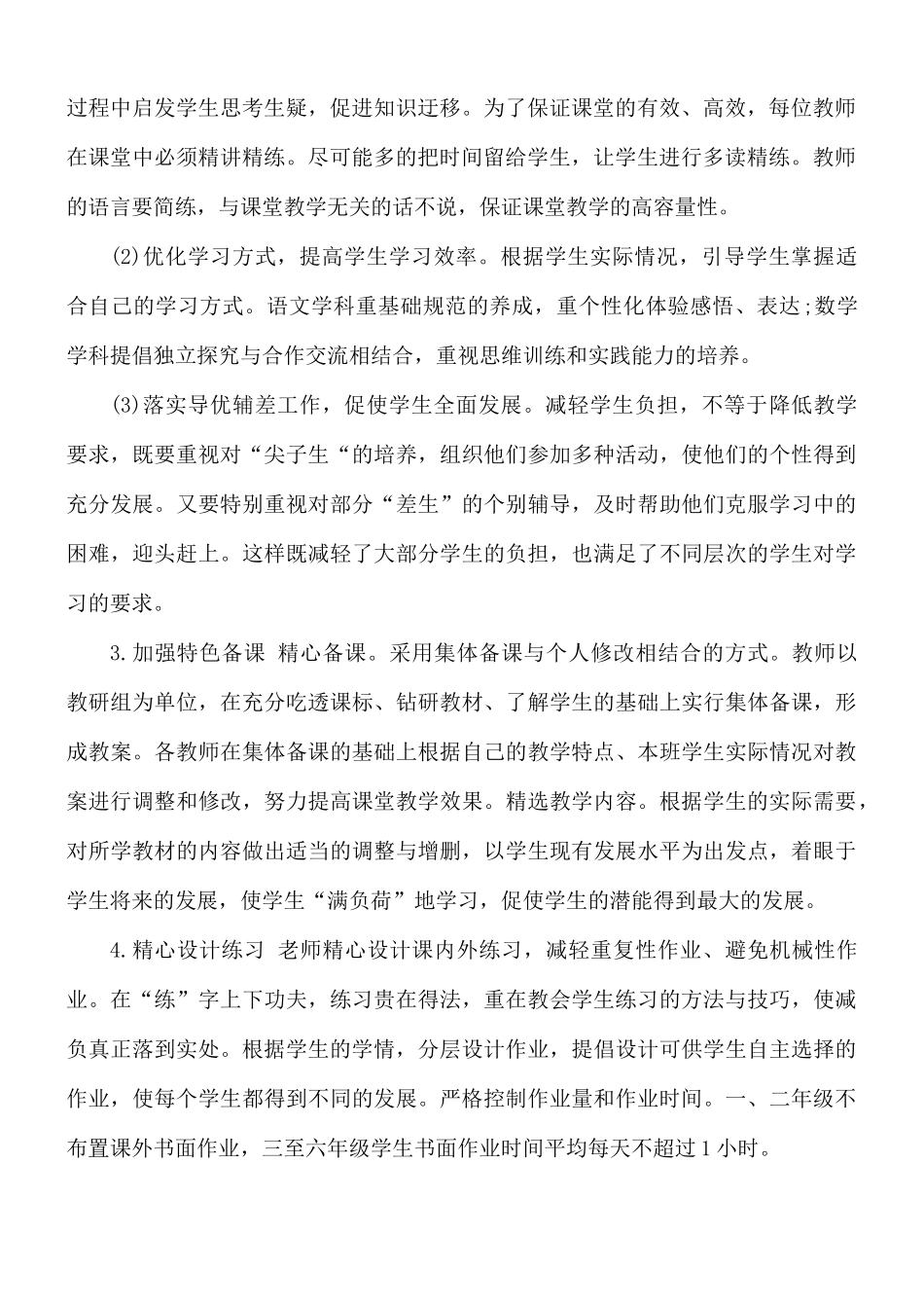 2021年初中学校开展双减工作方案.docx_第2页