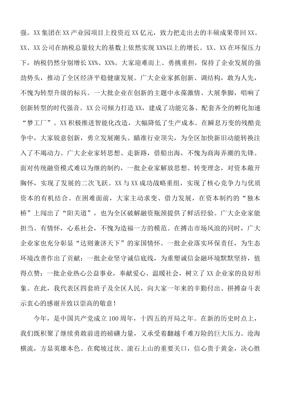 2021年干部在全区企业家座谈会上的讲话稿.docx_第2页