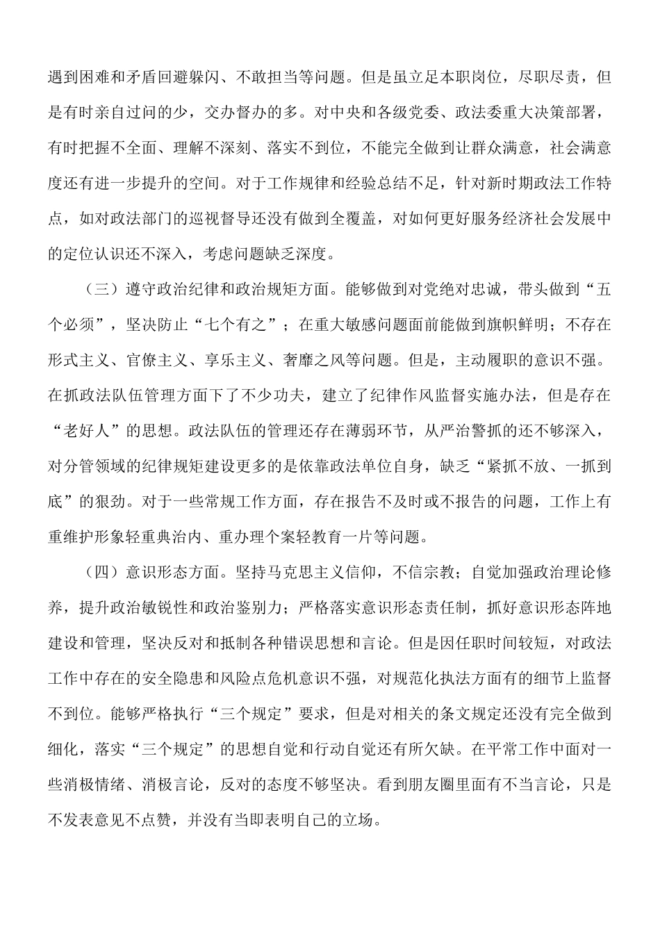 2021年领导干部“政治忠诚”剖析材料.docx_第2页