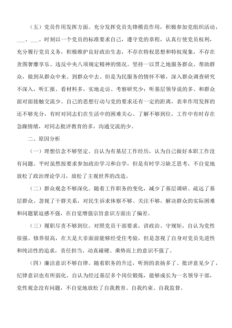 2021年领导干部“政治忠诚”剖析材料.docx_第3页