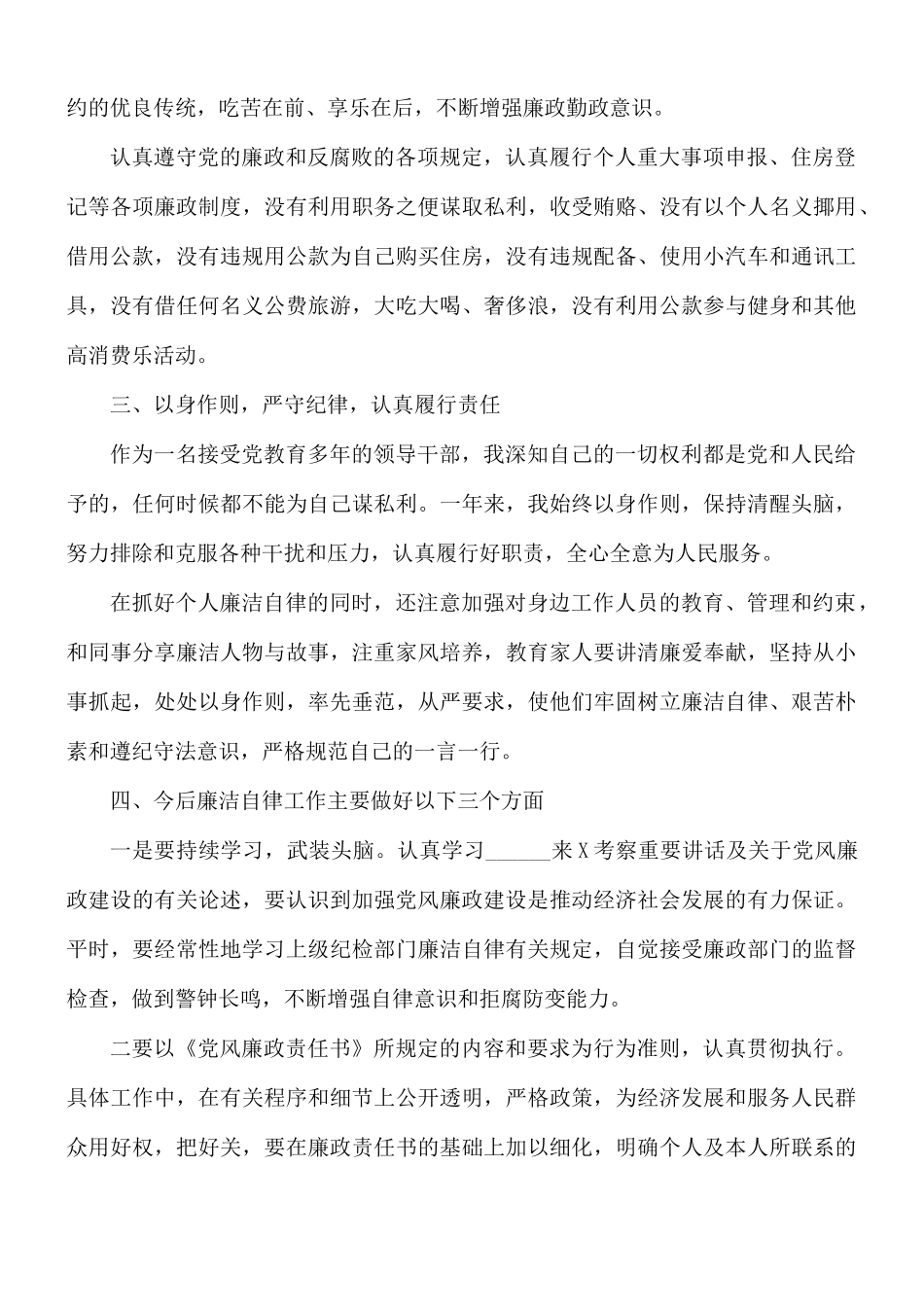 2021年个人廉洁自律情况汇报总结.docx_第2页