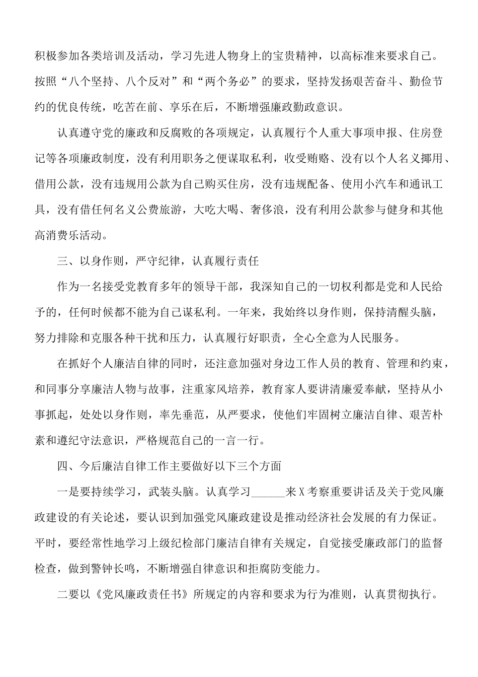 2021年个人廉洁自律情况汇报总结范文.docx_第2页