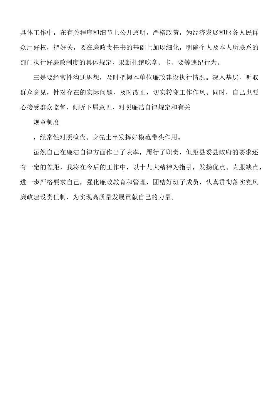 2021年个人廉洁自律情况汇报总结范文.docx_第3页