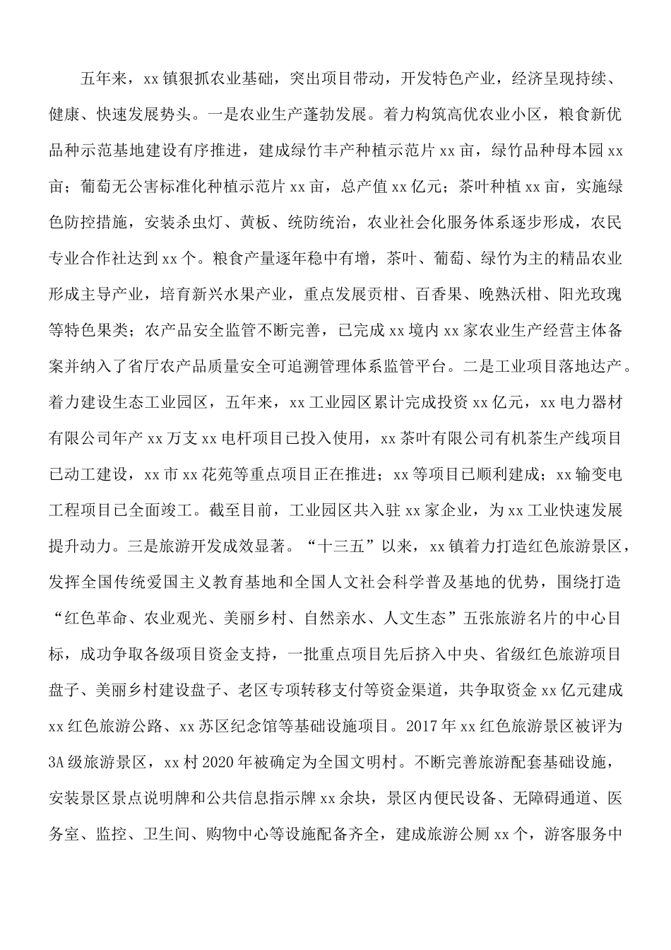 2021年领导在镇党代会上的工作报告范文.docx_第2页