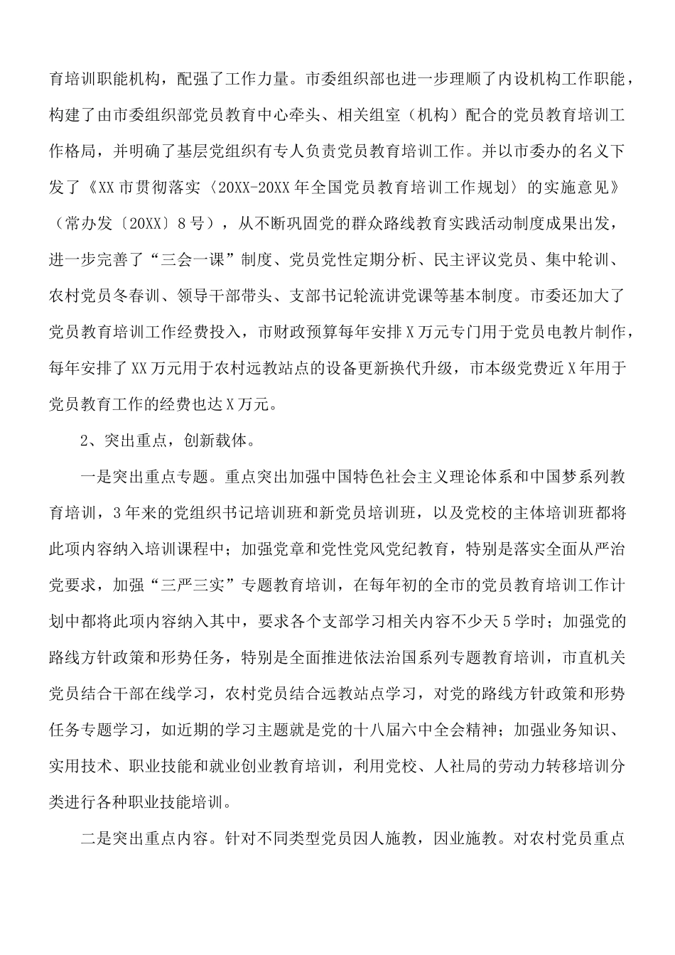 2021年开展党员教育培训工作实施的报告.docx_第2页