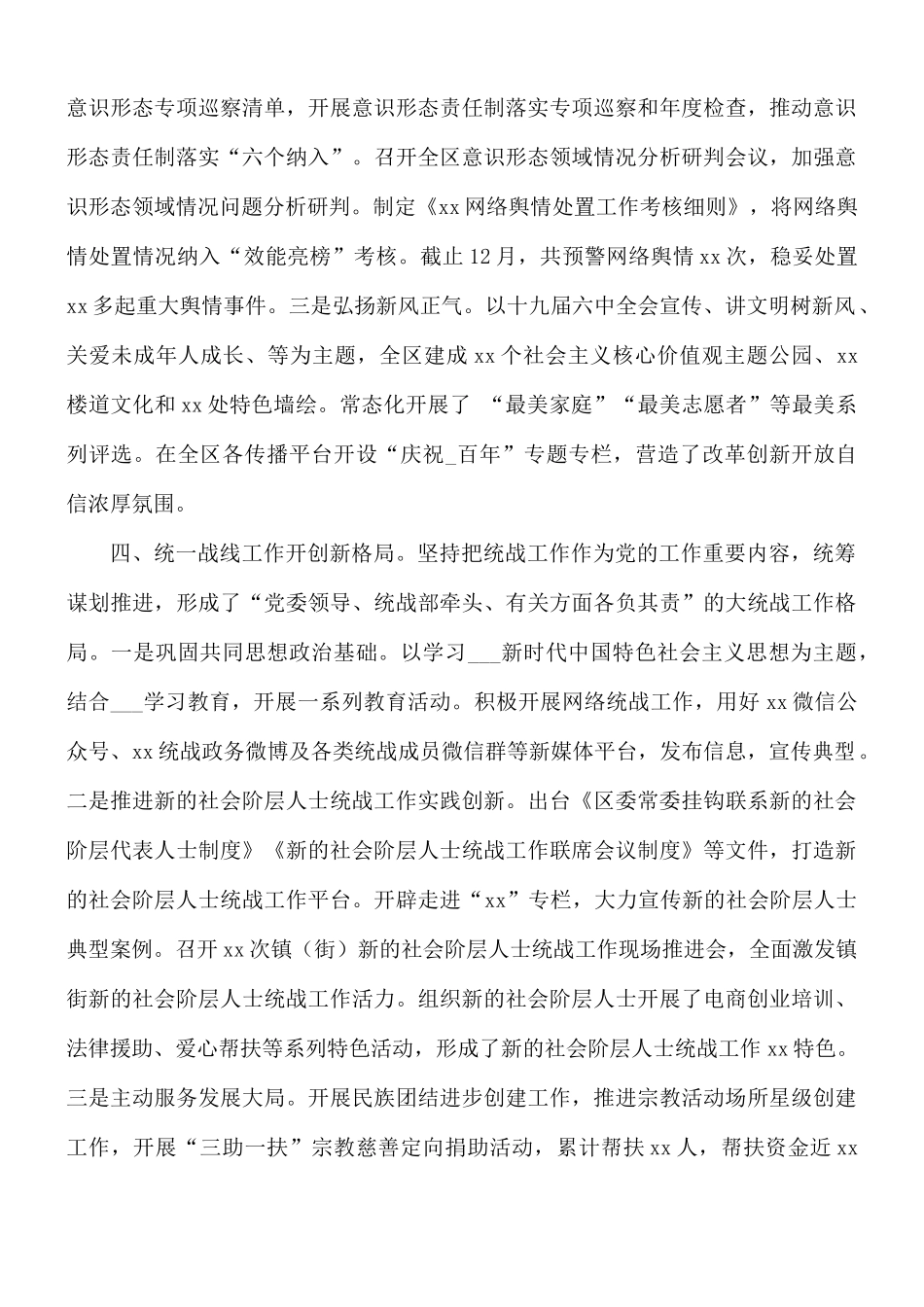 2021年开展全区抓党建工作情况报告范文.docx_第3页