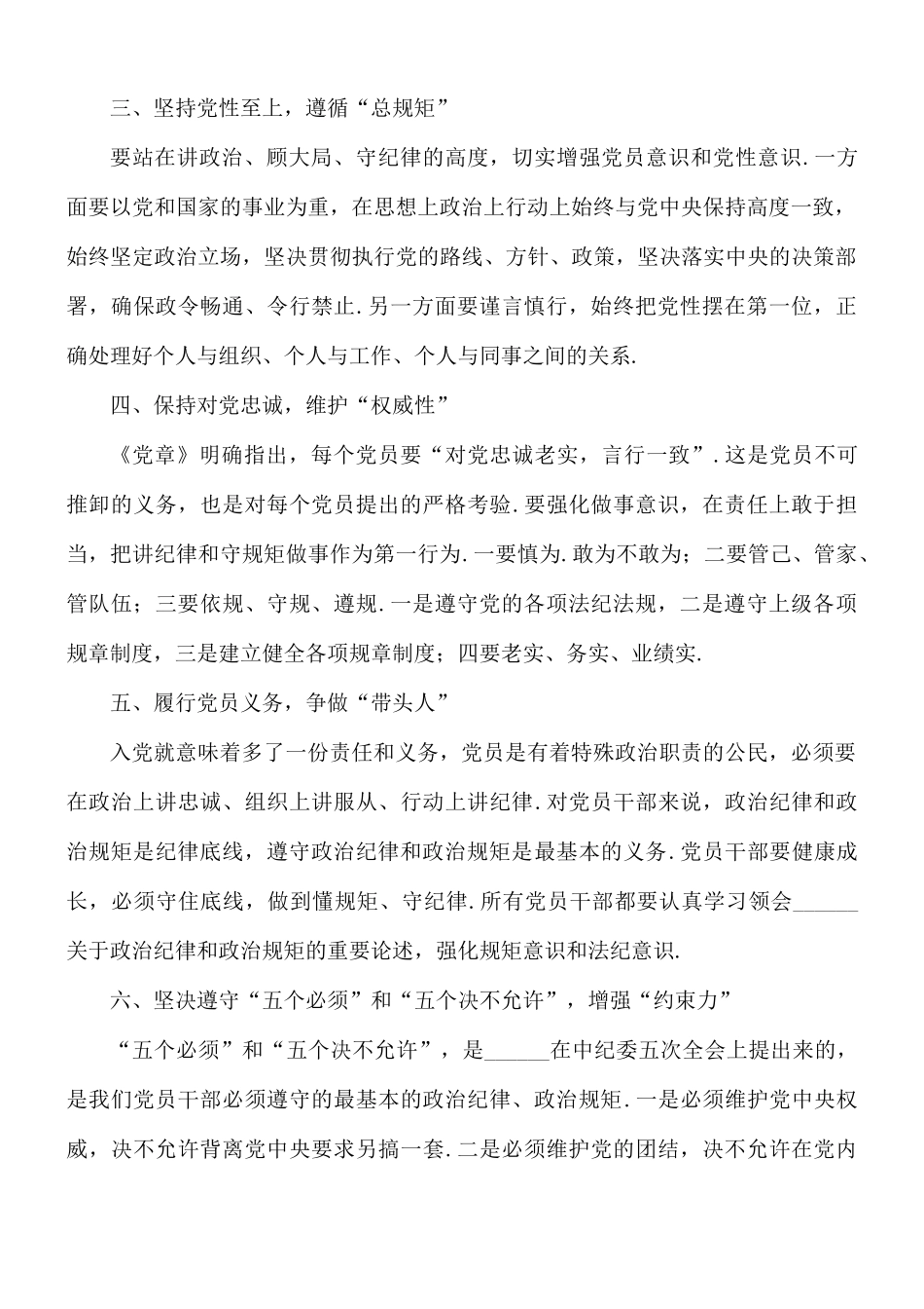 政治纪律和政治规矩心得范文8篇.docx_第2页