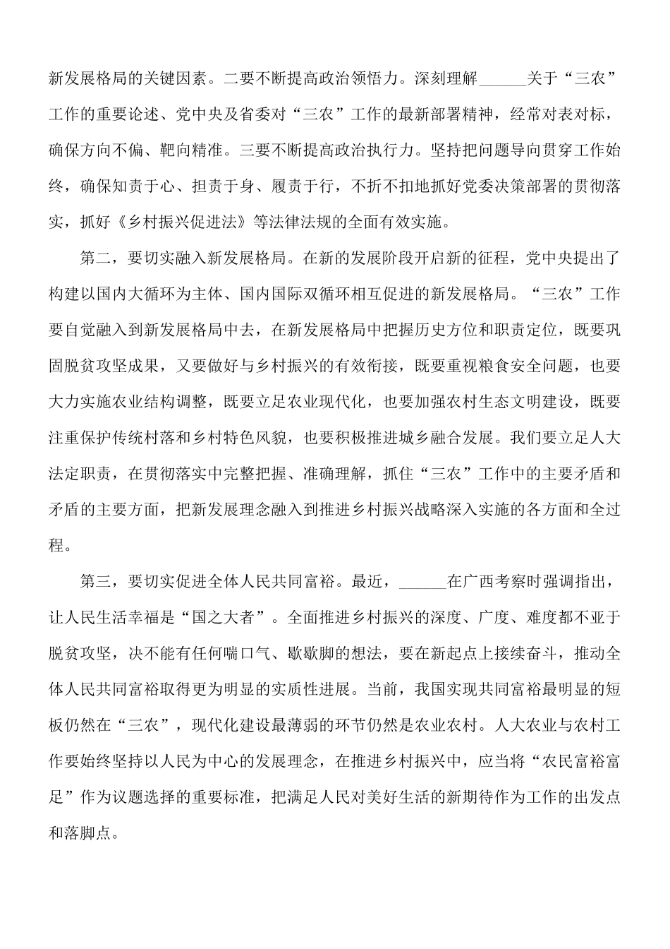 2021年干部在农业与农村工作座谈会讲话稿.docx_第2页