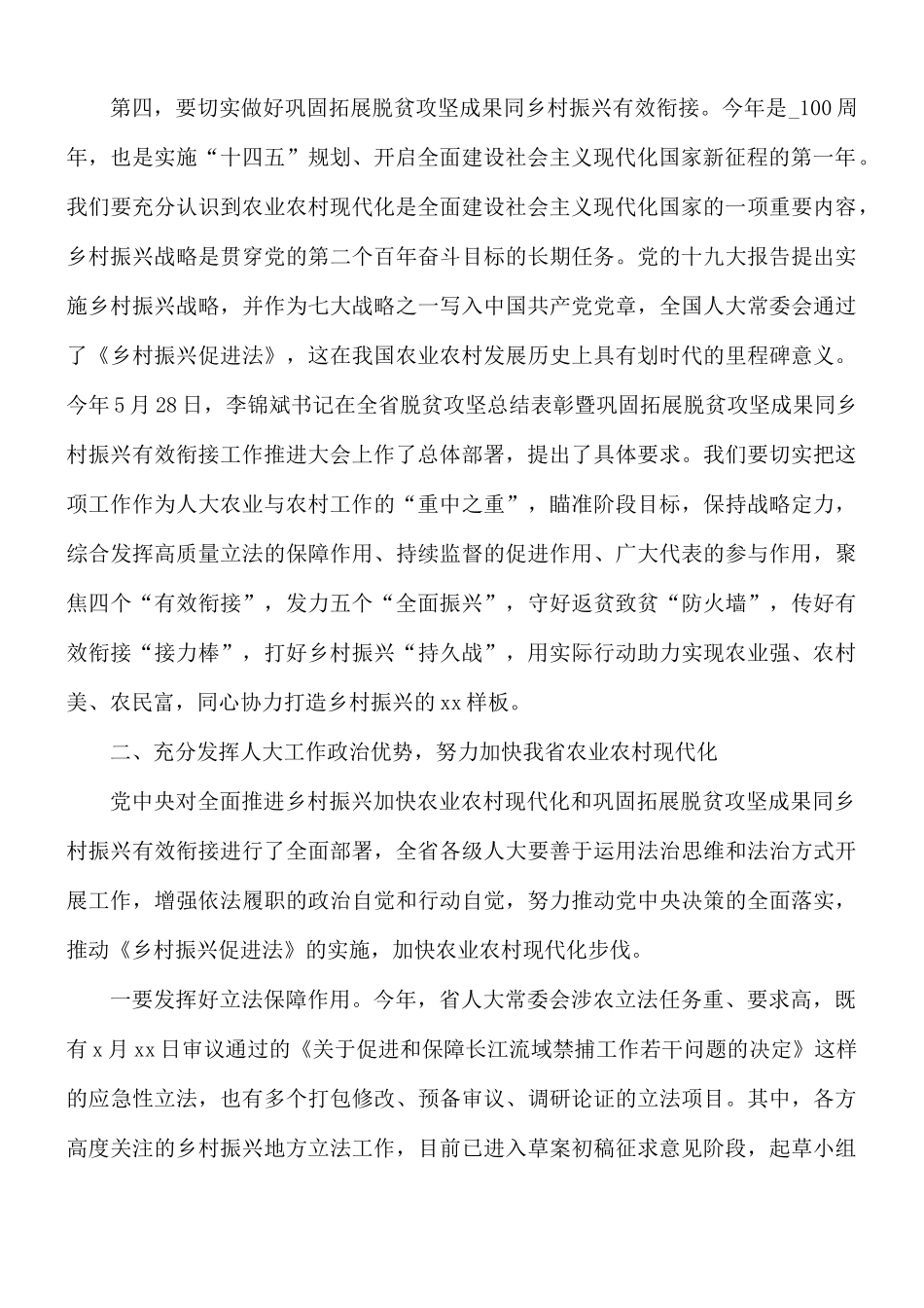 2021年干部在农业与农村工作座谈会讲话稿.docx_第3页