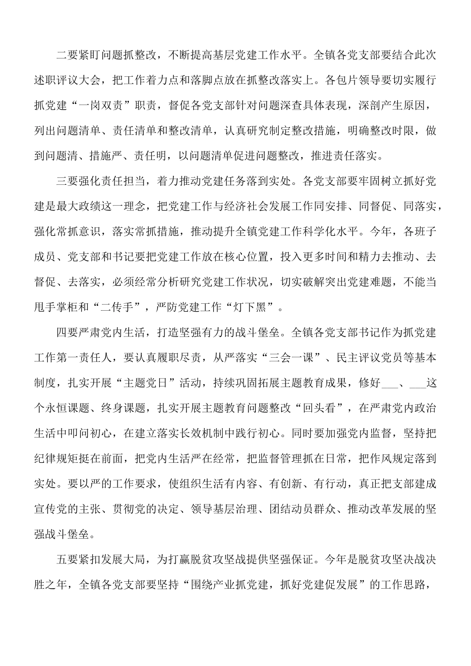 2021年领导在全镇抓基层党建工作评议会讲话稿.docx_第3页